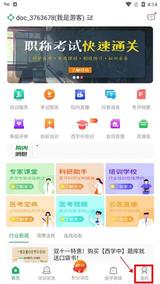 医培宝典4