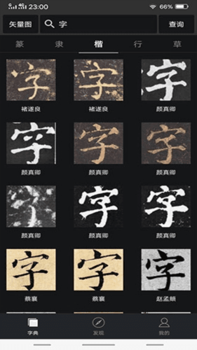 书法字典大全1