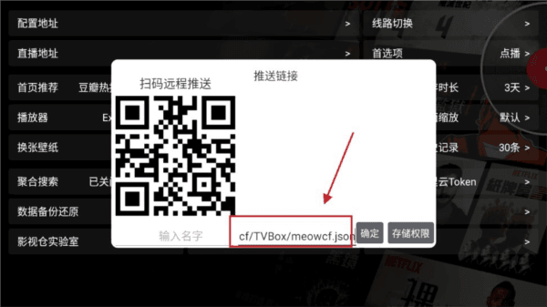 影视仓电视盒子app怎么使用