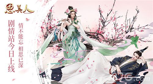 思美人宣传图