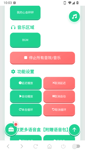 正太扭腰语音盒怎么设置延迟播放配图1