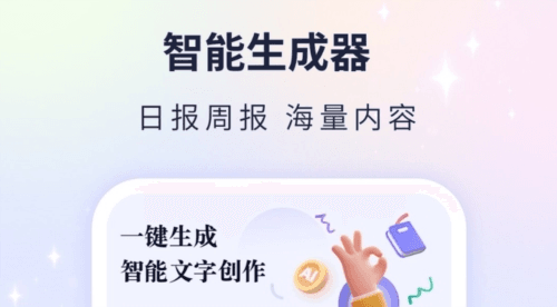文案自动生成器1