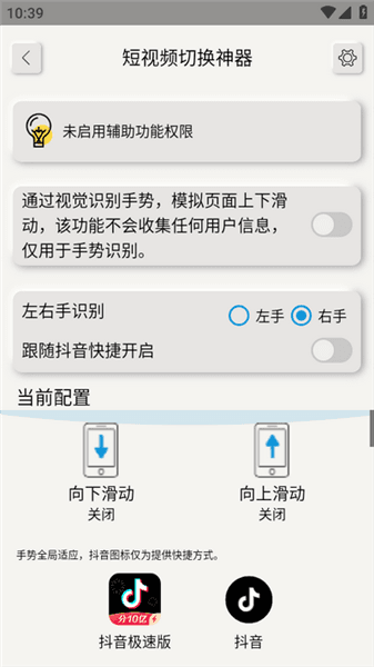 怎么开启权限配图2