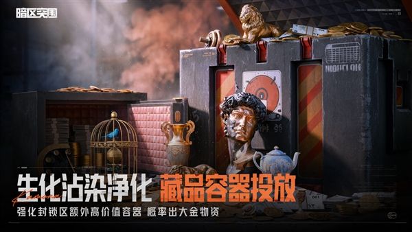 暗区突围9