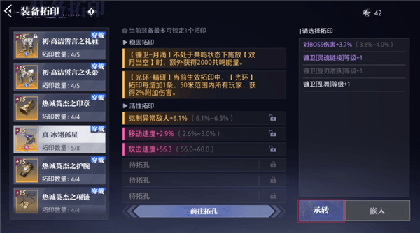 赛季模式拓印装备操作指南配图13