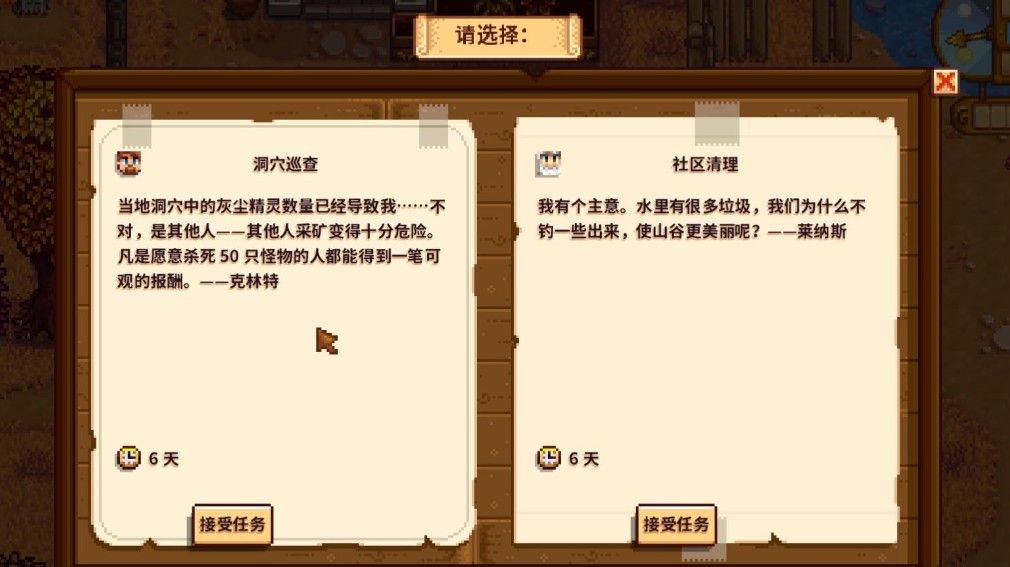 星露谷物语特别任务如何选择接取顺序 星露谷物语特别任务如何选择接取顺序
