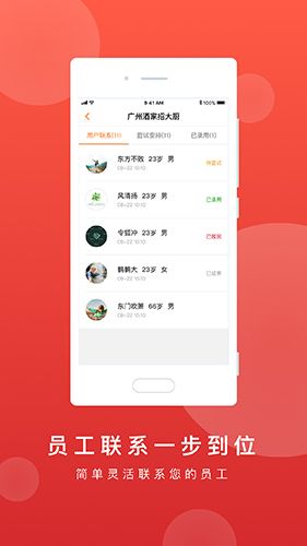 鹿用招聘企业版app2
