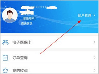 南通医保2