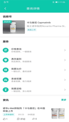 掌上药店图片3