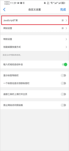 Alook浏览器无广告版怎么安装油猴图片4