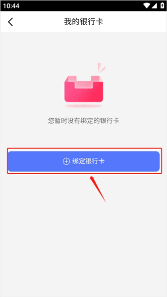 如何绑定银行卡配图2
