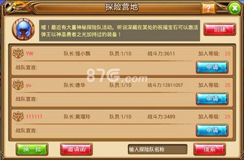 弹弹堂S战队系统战队界面
