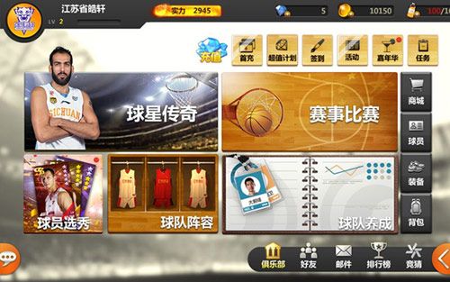 篮球经理梦之队当一名篮球经理也不错,可以组出属于你的梦之队