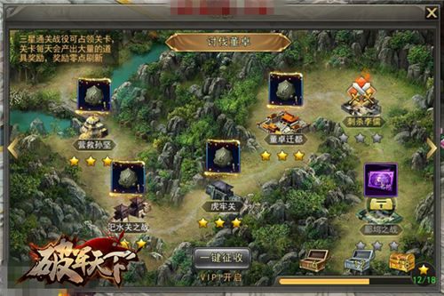 破军天下游戏截图
