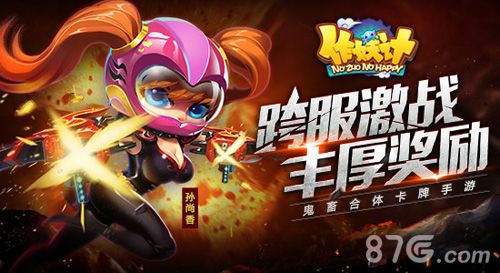 《作妖计》跨服战