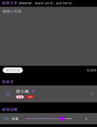 对口型视频配音大师app2