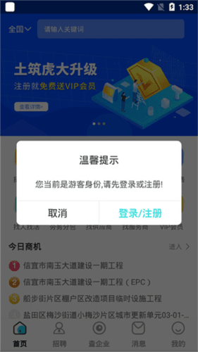 土筑虎找活app2