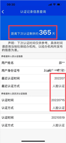 人脸识别认证操作流程配图8