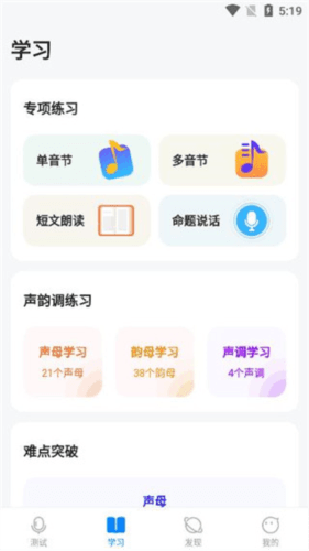 普通话考试通app4