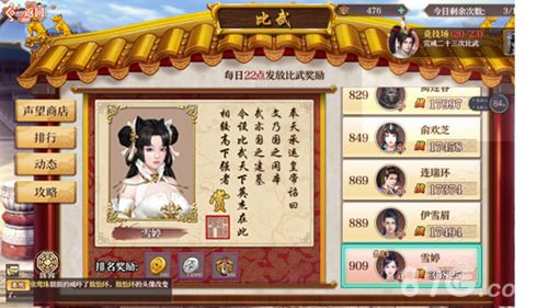 锦绣未央手游怎么比武