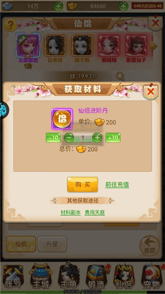 仙侣攻略配图1