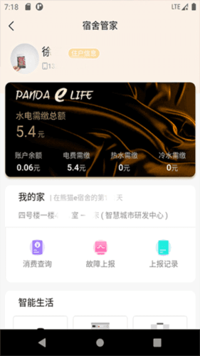 熊猫e生活app6
