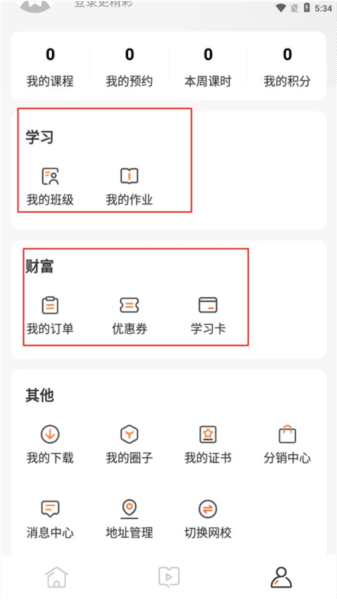 百家云校专业版app5