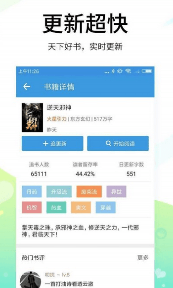 思兔阅读软件图片3