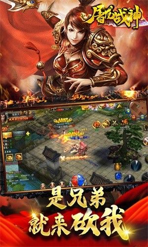 屠龙战神手游