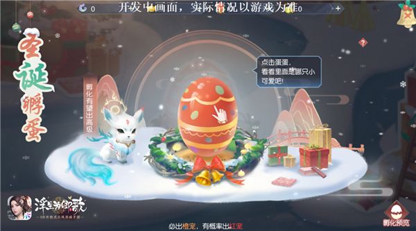 圣诞摘星《浮生为卿歌》全新内容即将火热上线 圣诞摘星《浮生为卿歌》全新内容即将火热上线