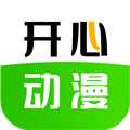 开心动漫app