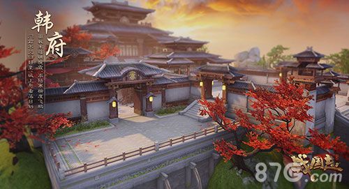 (《战国志》韩府美景)