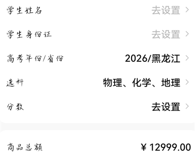 志愿填报服务卡购买流程配图3