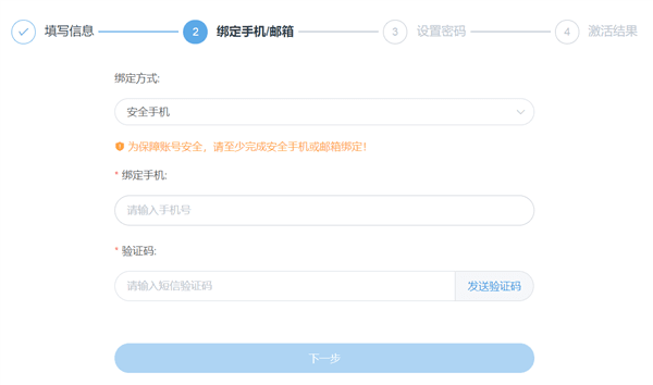 账户激活操作说明配图3