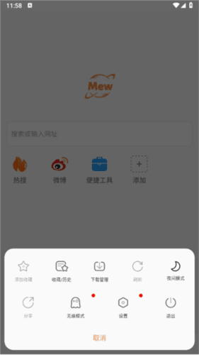 喵喵浏览器app 喵喵浏览器app5