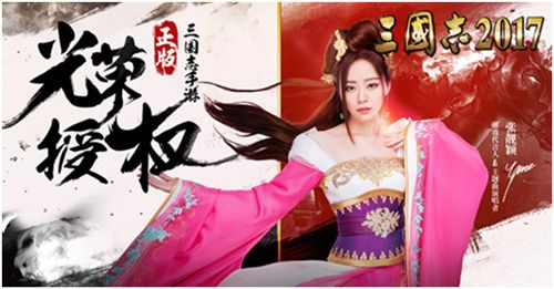 张靓颖献唱《三国志2017》主题曲,与玩家共建霸业