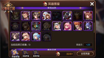 紫色品质英雄