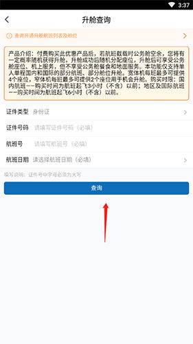 四川航空app4