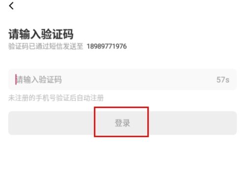 漫次元怎么登录图片3