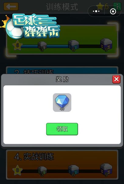 足球弹弹乐3