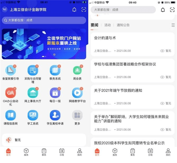 移动立信app使用说明配图1