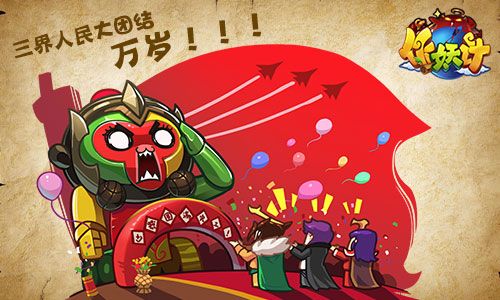 作妖计合体技漫画之玉帝阎王刘邦