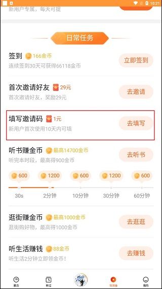 怎么填写邀请码配图2