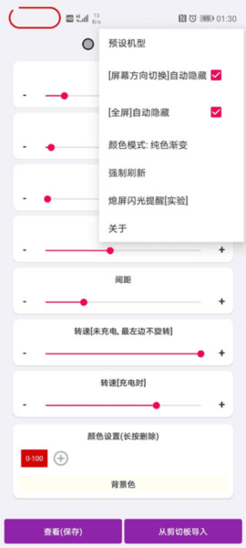 电量指示环设置说明配图2