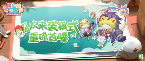 阴阳师:妖怪小班3