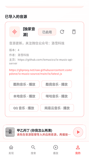 怎么添加音源配图4