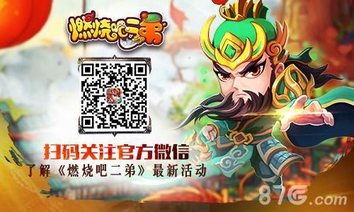 燃烧吧二弟宣传图2