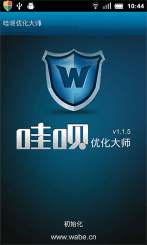 哇呗优化大师app图片2
