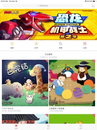 村长讲故事app截图2