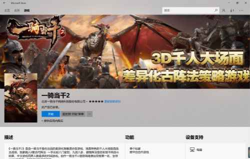一骑当千2图片2